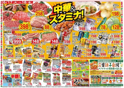6/17~18 狭山店リニューアルOPEN協賛4店舗 中華&スタミナ