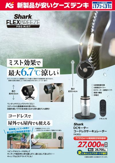 ミスト効果で最大6.7℃涼しい Shark FLEXBREEZE PRO MIST