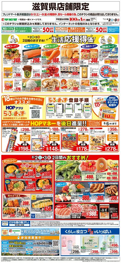 WEB限定 8/2(土)~生活応援得価2日間のおすすめ