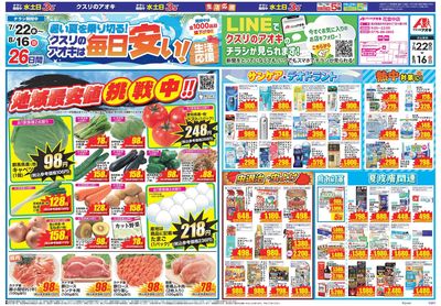 7月22日開始チラシ:表