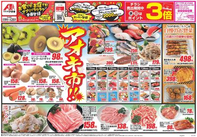 8月19日開始チラシ:表