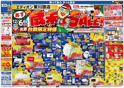 歳末SALE!(1)