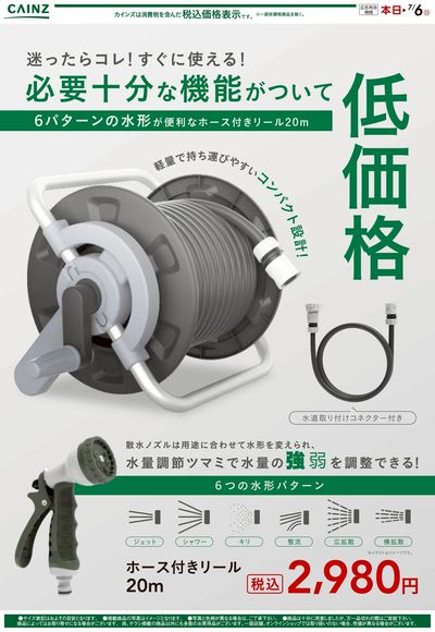 ホースリール