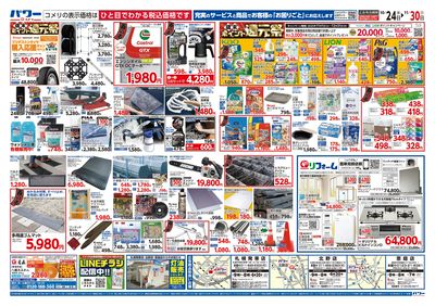 コメリパワー 10/24号 酉の市 ウラ