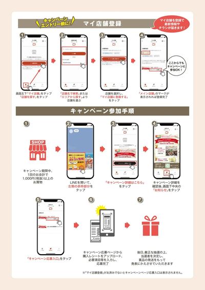 4月1日(水)~5月5日(火)公式LINE新登場記念キャンペーン