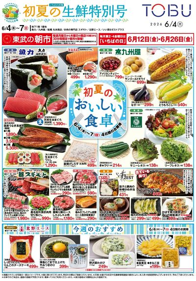 6/4号生鮮折込 表