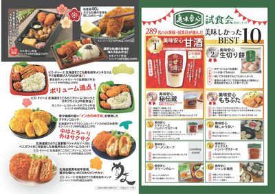 トレビアン1月号 裏