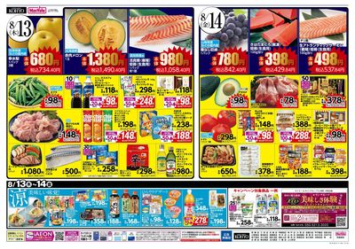 食卓を彩るお盆のごちそう:ウラ