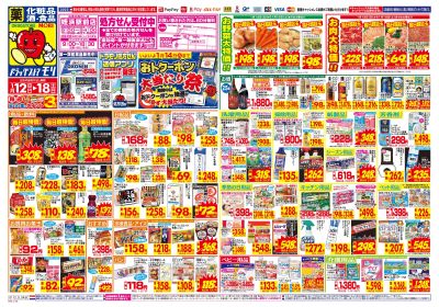 1/12~1/18チラシ オモテ