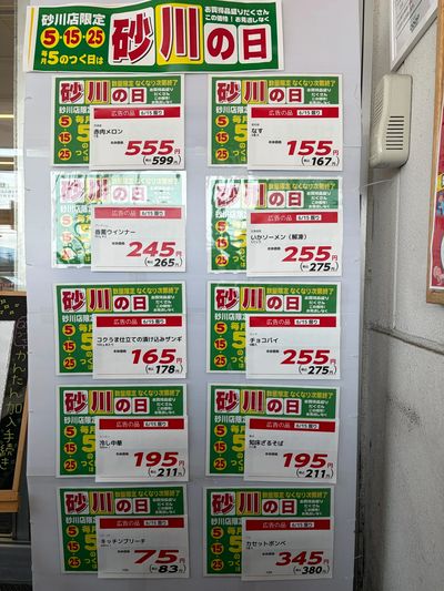 砂川店限定6/15(月)5の市