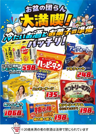お盆の団らん大満喫!