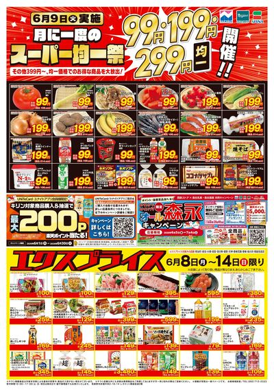 6/8均一祭・エクスプライス