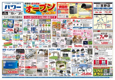 コメリパワー 3/19号 宮野店オープンセール 第3弾 オモテ
