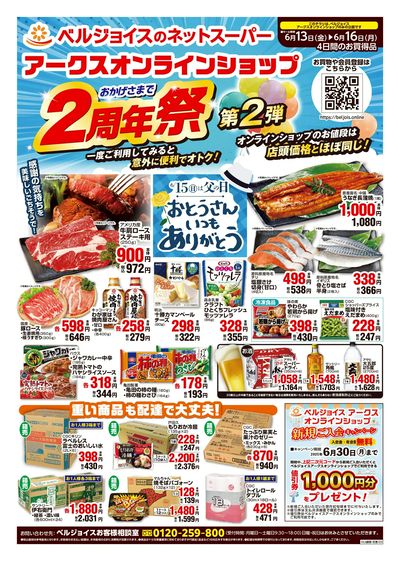 ネットスーパー限定チラシ