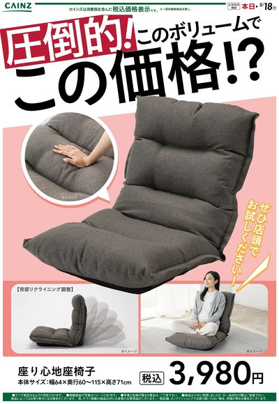 座り心地座椅子