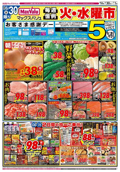 6/30号 火水曜市・お客さま感謝デー:オモテ
