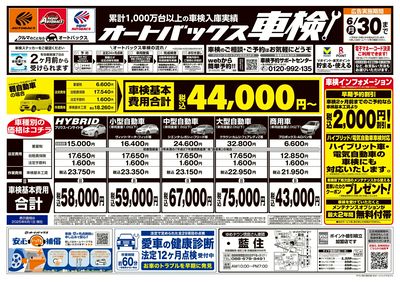 オートバックス車検(表)
