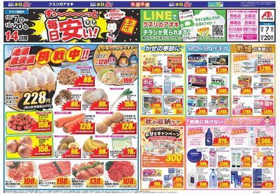 10月7日開始チラシ:表