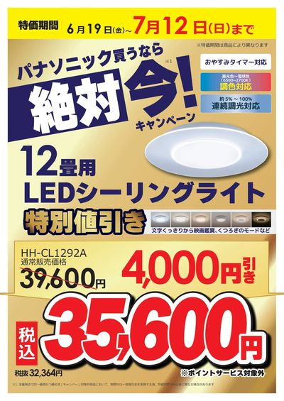 パナソニック買うなら絶対 今!