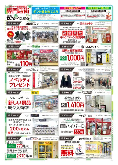 お得なお買得情報 ウラ