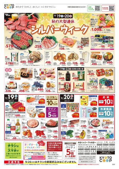9月19日~9月22日チラシ表