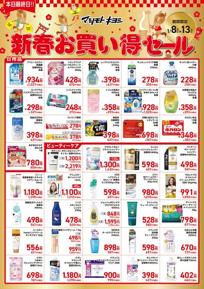 新春お買い得セール オモテ
