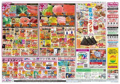 7/25号 夏の土用の丑/夏休みランチ:ウラ