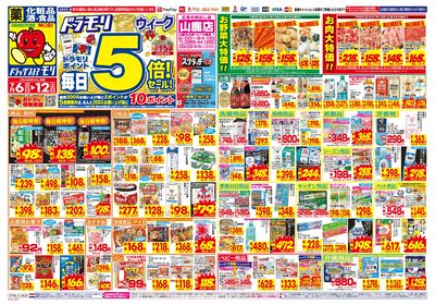 7/6~7/12チラシ オモテ
