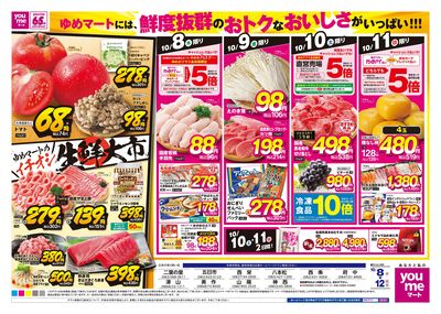 10/8号 週末チラシ オモテ