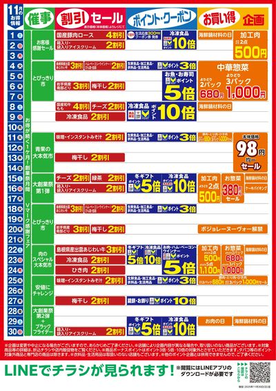 11月お買い得カレンダー