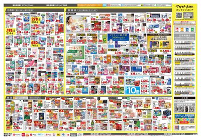 新生活応援!スプリングSALE ウラ