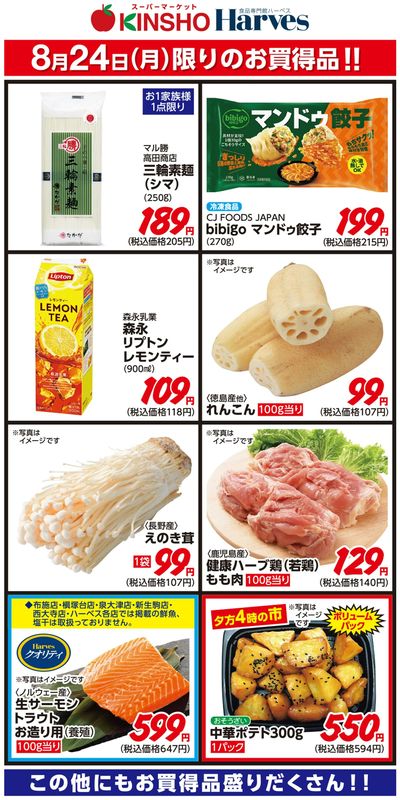 8/24限りのお買得品!