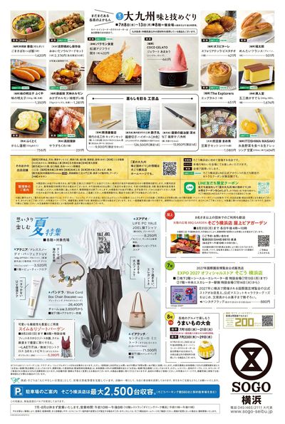 夏の大九州味と技めぐり ②(横浜)