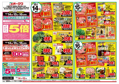 12月14日週末:おもて