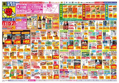 2/1~2/7チラシ オモテ