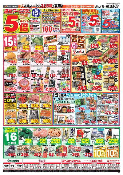 9/15-16日号 チラシ表