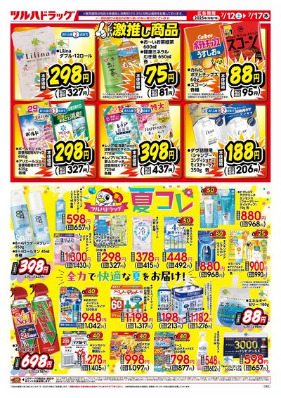 7/12号 ウラ ※一部店舗では商品のお取り扱いのない場合がございます。