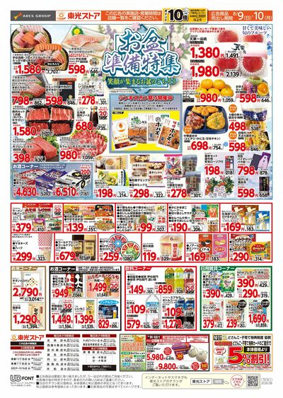 連続東光デー(うら)