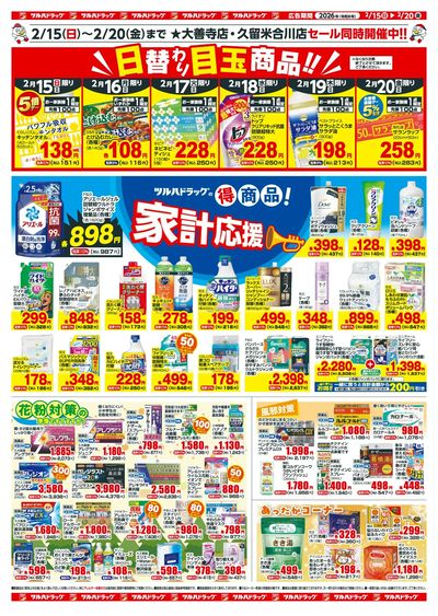 2/15~20 ツルハチラシ ウラ