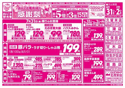 7/31 あんくる夢市場の感謝祭(表面)