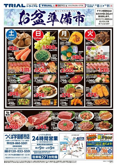 つくば学園都市店_表