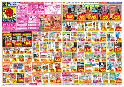 9/27~10/3チラシ オモテ