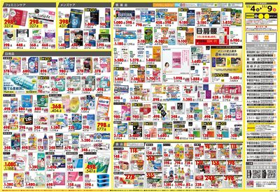 号外 ワンダフル! オータムSALE ウラ