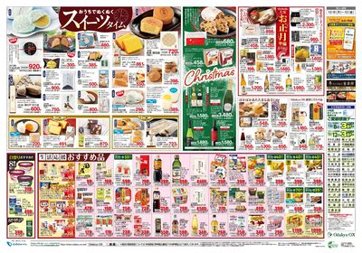 歳末大感謝祭 ウラ