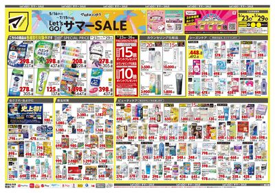 Let's GO!サマーSALE オモテ