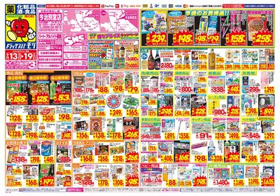 9/13~9/19チラシ オモテ