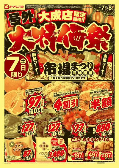 号外 大特価祭  オモテ