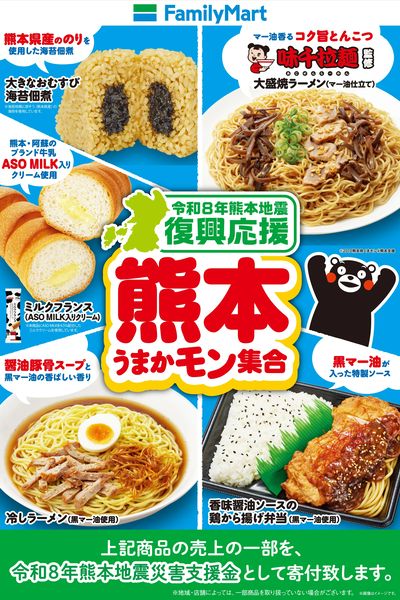 【復興支援】熊本うまかモン集合!