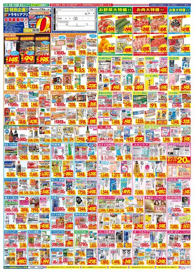 3/8~3/14チラシ ウラ