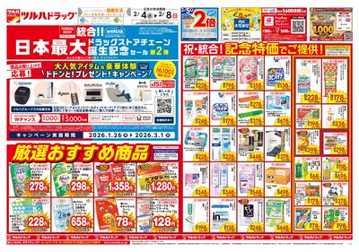 2/4号 オモテ ※一部店舗では商品のお取り扱いのない場合がございます。
